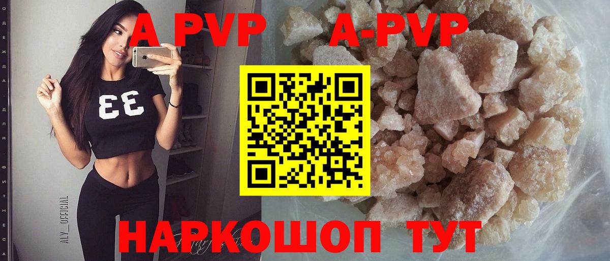 Alpha PVP кристаллы Железноводск