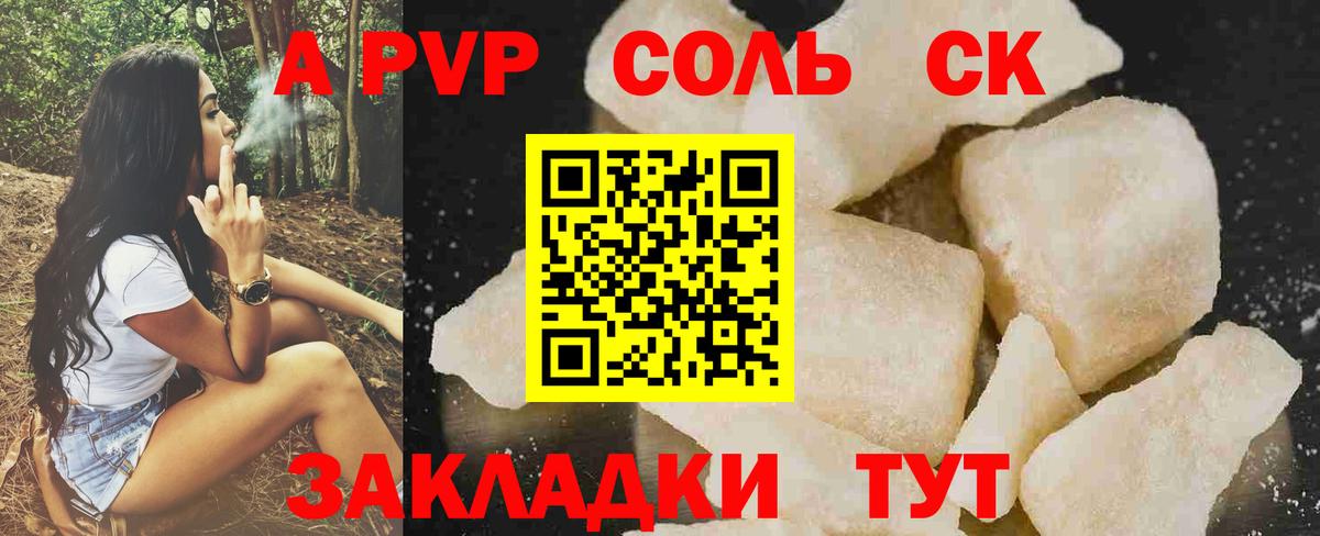 Alfa_PVP мука  Alfa_PVP  где купить наркотик  Alfa_PVP Соль  Вход с VPN  А ПВП Соль  Железноводск 