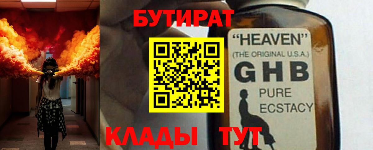 БУТИРАТ Butirat  Вход с VPN  Железноводск 