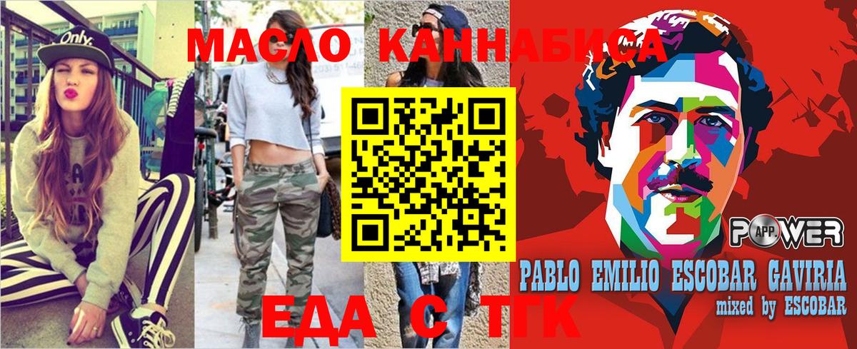 Еда ТГК марихуана  Вход с VPN  Железноводск 