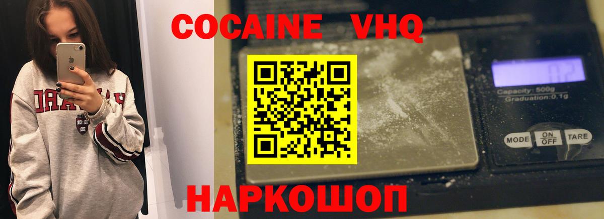КОКАИН 98% Железноводск