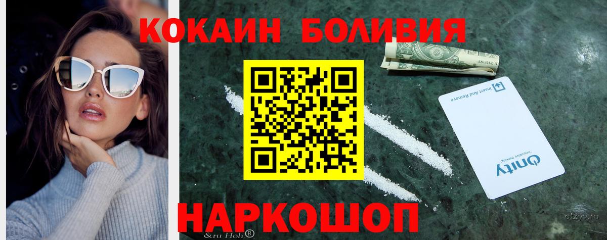 COCAIN  купить наркотик  Вход с VPN  Железноводск  Cocaine FishScale 