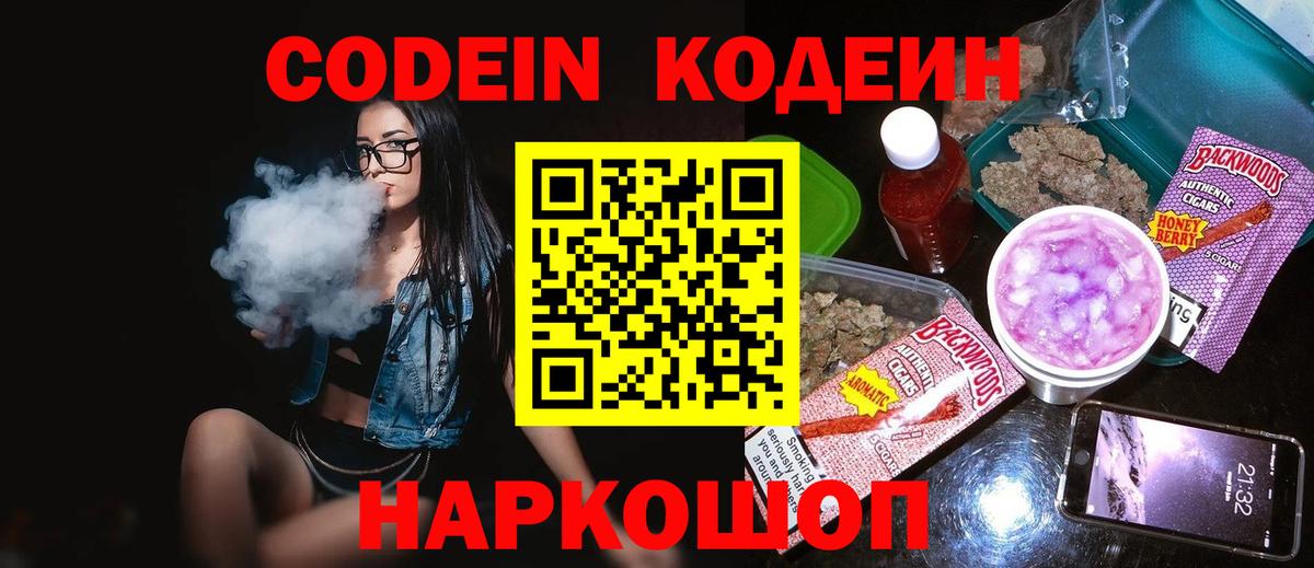 Кодеиновый сироп Lean Purple Drank Железноводск