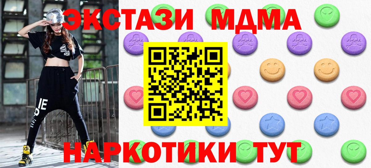 Экстази MDMA Железноводск