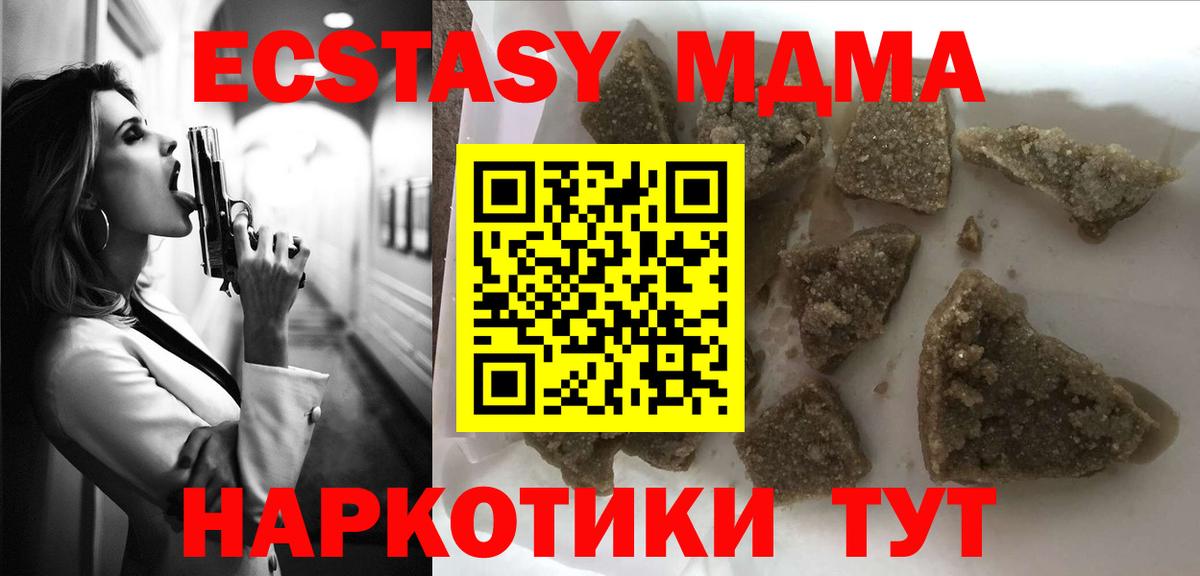 МДМА  MDMA кристаллы  Вход с VPN  Железноводск 