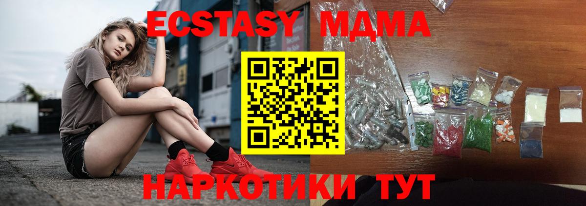 МДМА кристаллы Железноводск