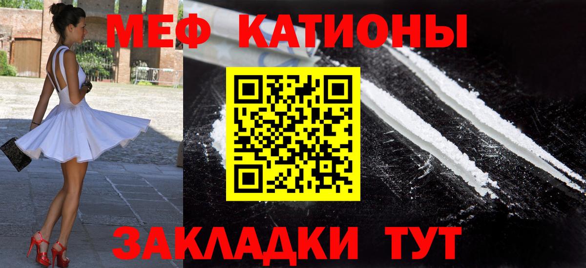 МЯУ-МЯУ мука  Меф  Вход с VPN  Железноводск  МЯУ-МЯУ мяу мяу 