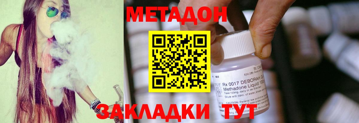 МЕТАДОН кристалл  Вход с VPN  Железноводск  МЕТАДОН methadone 