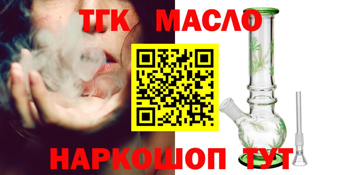 Дистиллят ТГК вейп с тгк Железноводск