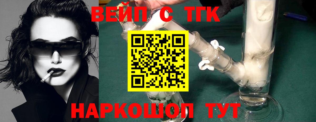Железноводск  Дистиллят ТГК жижа  Вход с VPN  ТГК вейп с тгк 